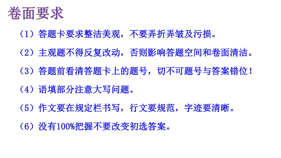 新高考英语考前指导或叮嘱（ppt课件）-2023届高三英语三轮冲刺.pptx_第3页