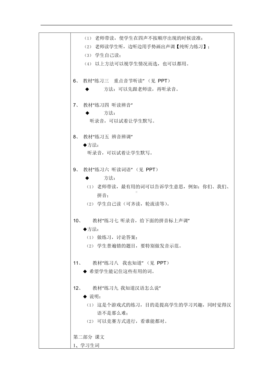 《发展汉语》（第二版）听力课教案.docx_第3页