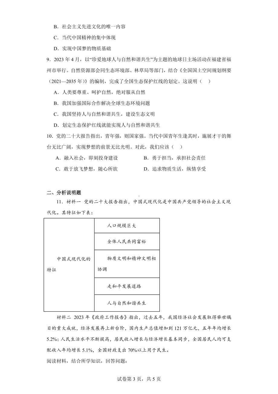 2023年贵州省黔西南州中考道德与法治真题.docx_第3页