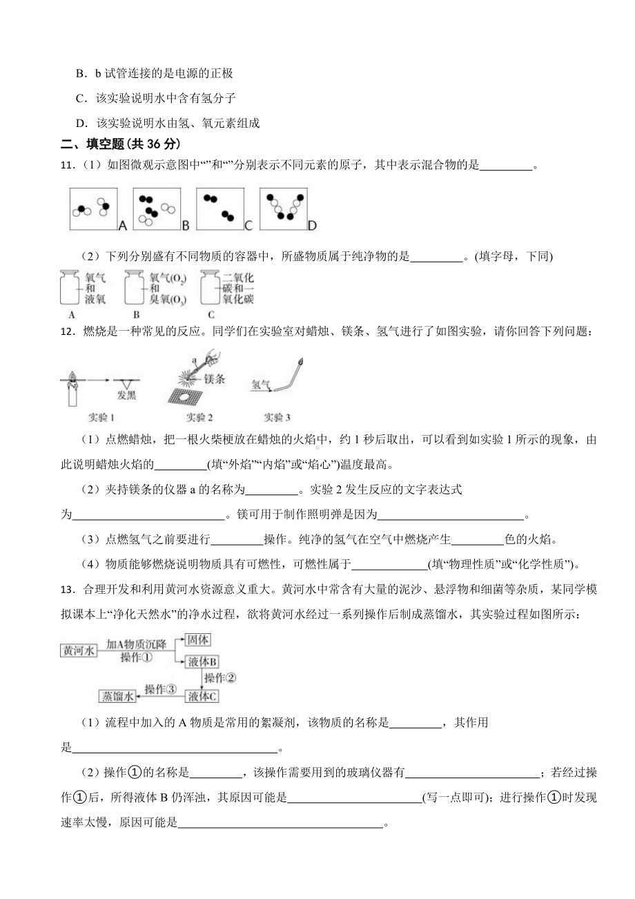 (五四制鲁教版）八年级上学期期中复习化学试题精编卷(附参考答案）.pdf_第3页