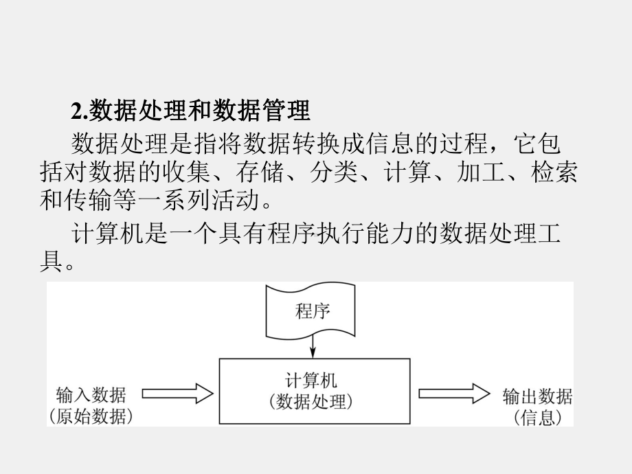 教学管理数据库第1章数据库系统概论.pptx_第3页