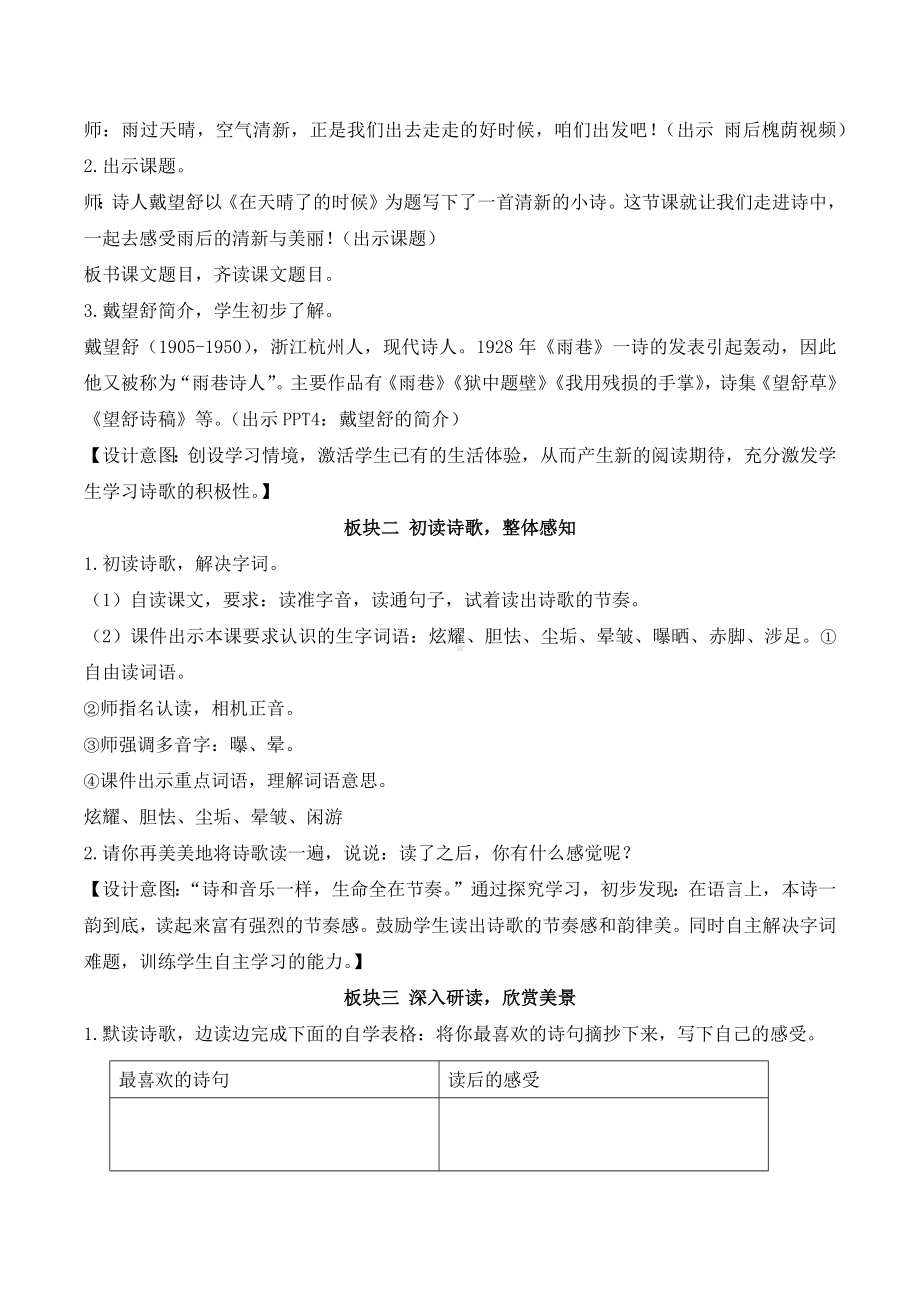 12 在天晴了的时候教案 统编版语文四年级下册.docx_第2页