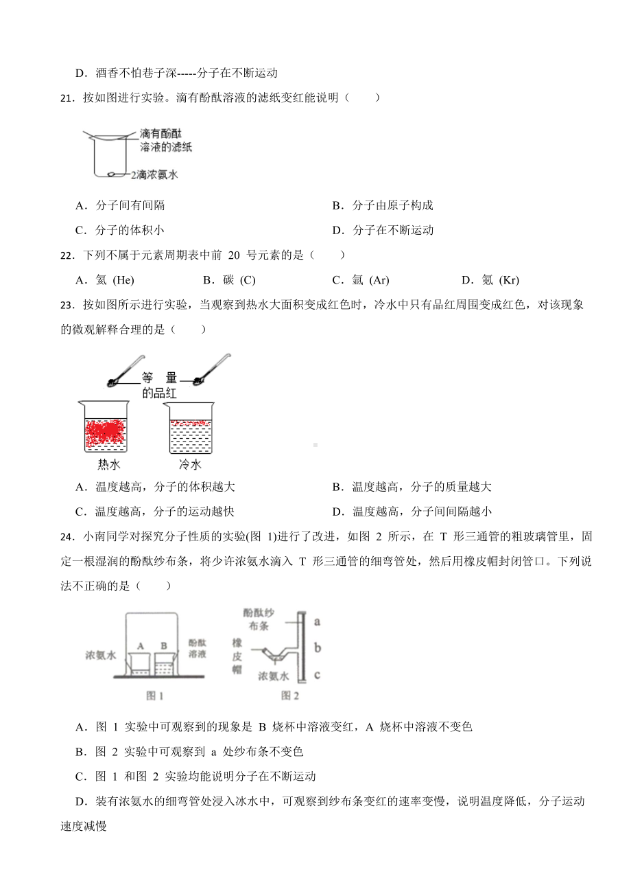 广东省深圳市2023年第一学期期中考试八年级化学试卷(附答案）.docx_第3页