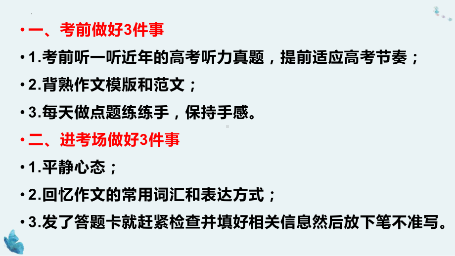 2022届高考英语考前指导（ppt课件）.pptx_第1页