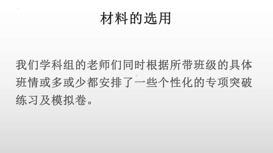 高三英语备考建议和要求（ppt课件）-2023届高三英语三轮冲刺.pptx_第3页