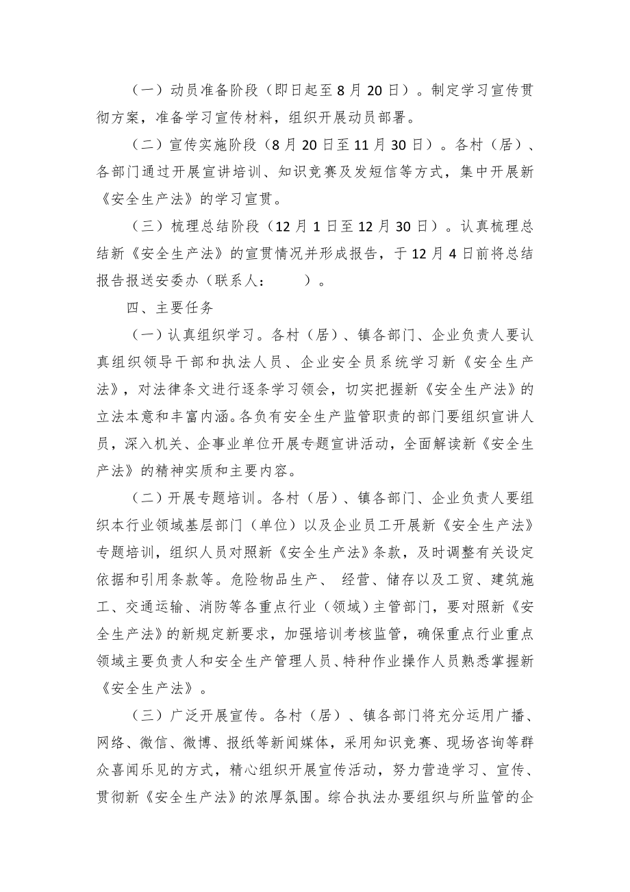 学习宣传贯彻新修订《中华人民共和国安全生产法》实施方案.docx_第2页