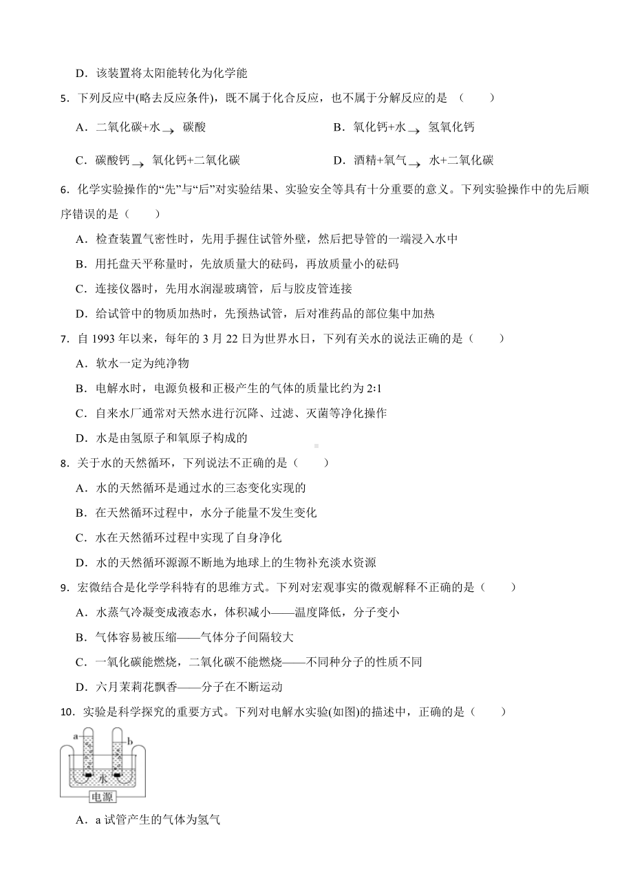 (五四制鲁教版）2023年八年级上学期期中复习化学试题精编卷(附答案）.docx_第2页