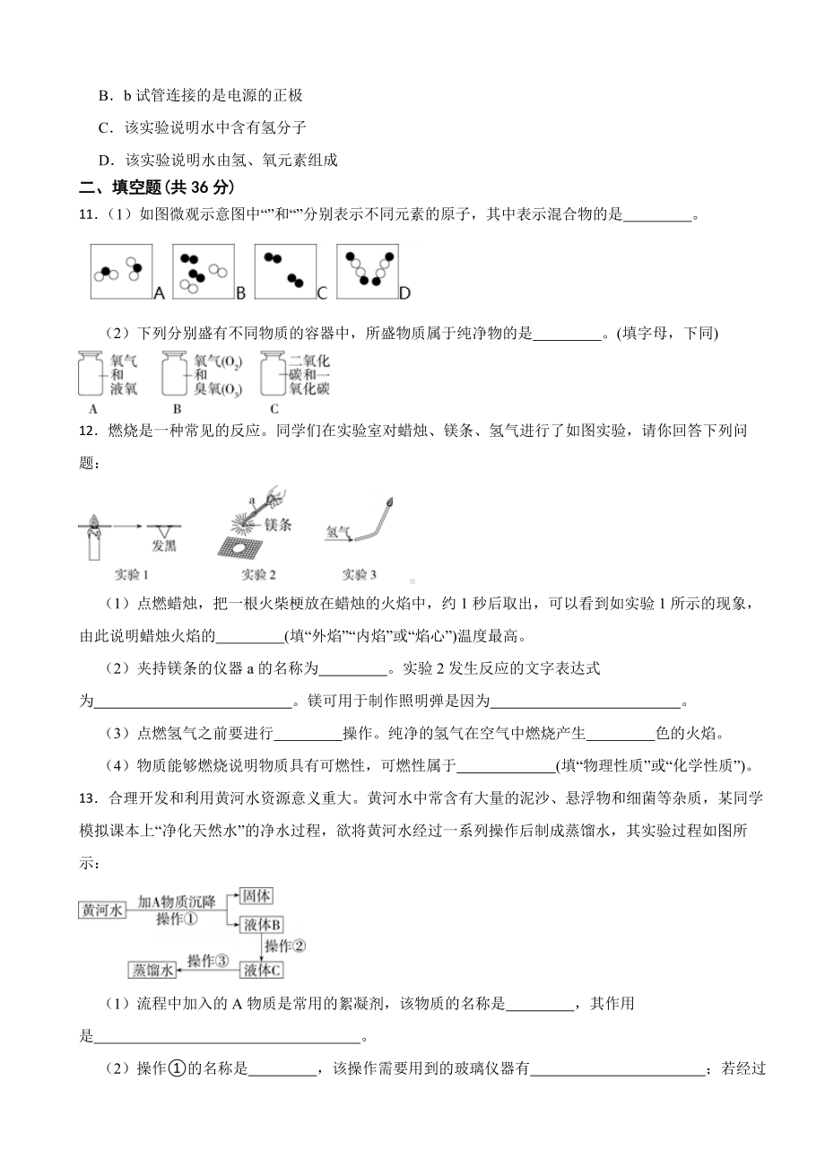 (五四制鲁教版）2023年八年级上学期期中复习化学试题精编卷(附答案）.docx_第3页