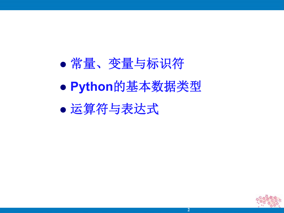 Python自然语言处理PPT1第3章数据类型.ppt_第2页