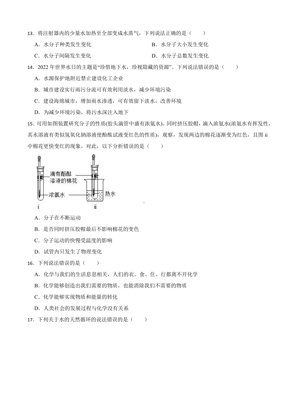 山东省淄博八年级上学期期中化学试题(附参考答案）.pdf_第3页