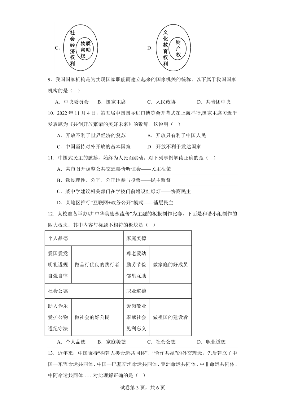 2023年湖北省鄂州市中考道德与法治真题.docx_第3页