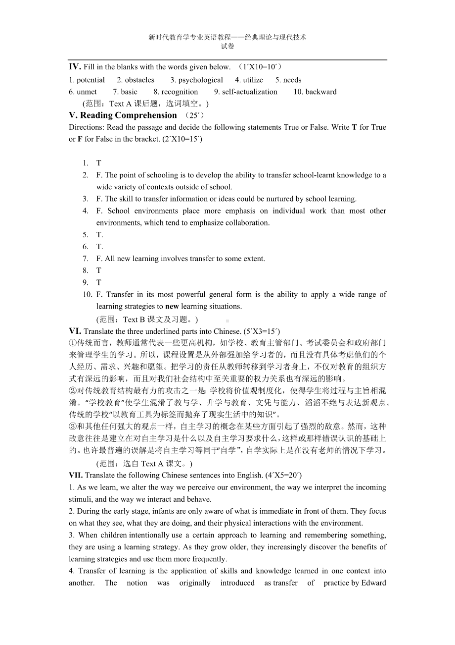 教育英语参考试卷1答案.docx_第2页