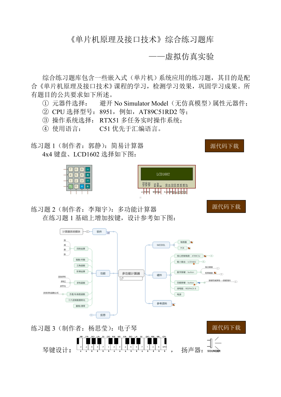 《单片机原理及接口技术》综合练习题库.doc_第1页