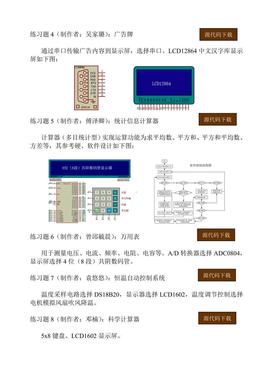 《单片机原理及接口技术》综合练习题库.doc_第2页