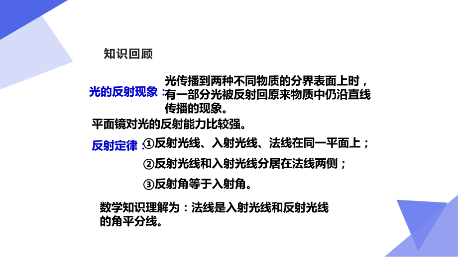 人教版物理八年级上册 4-3平面镜成像-课件(1).pptx_第2页