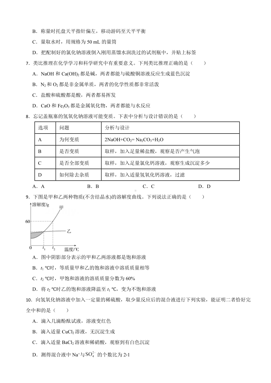 (五四制鲁教版）2023年九年级上学期期中复习化学试题精编卷（附答案）.docx_第2页