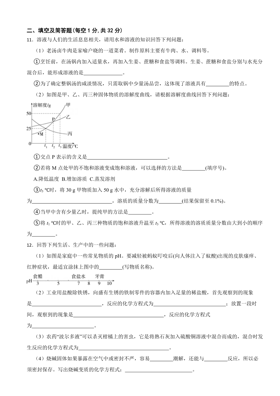 (五四制鲁教版）2023年九年级上学期期中复习化学试题精编卷（附答案）.docx_第3页