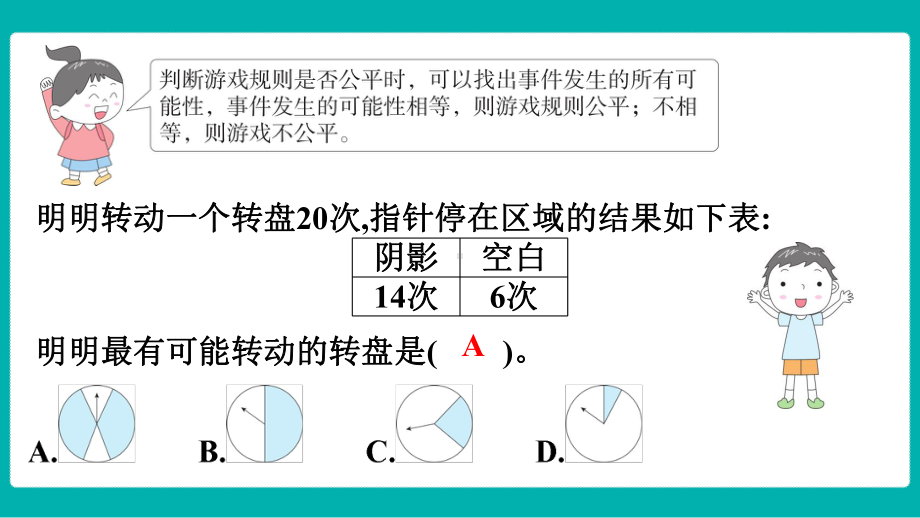 第七单元可能性 实践课堂课件 北师大版数学五年级上册.pptx_第3页