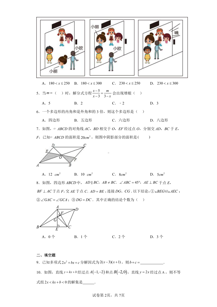 山东省青岛市市南区青岛大学附属中学2021-2022学年八年级下学期期末数学试题.pdf_第2页