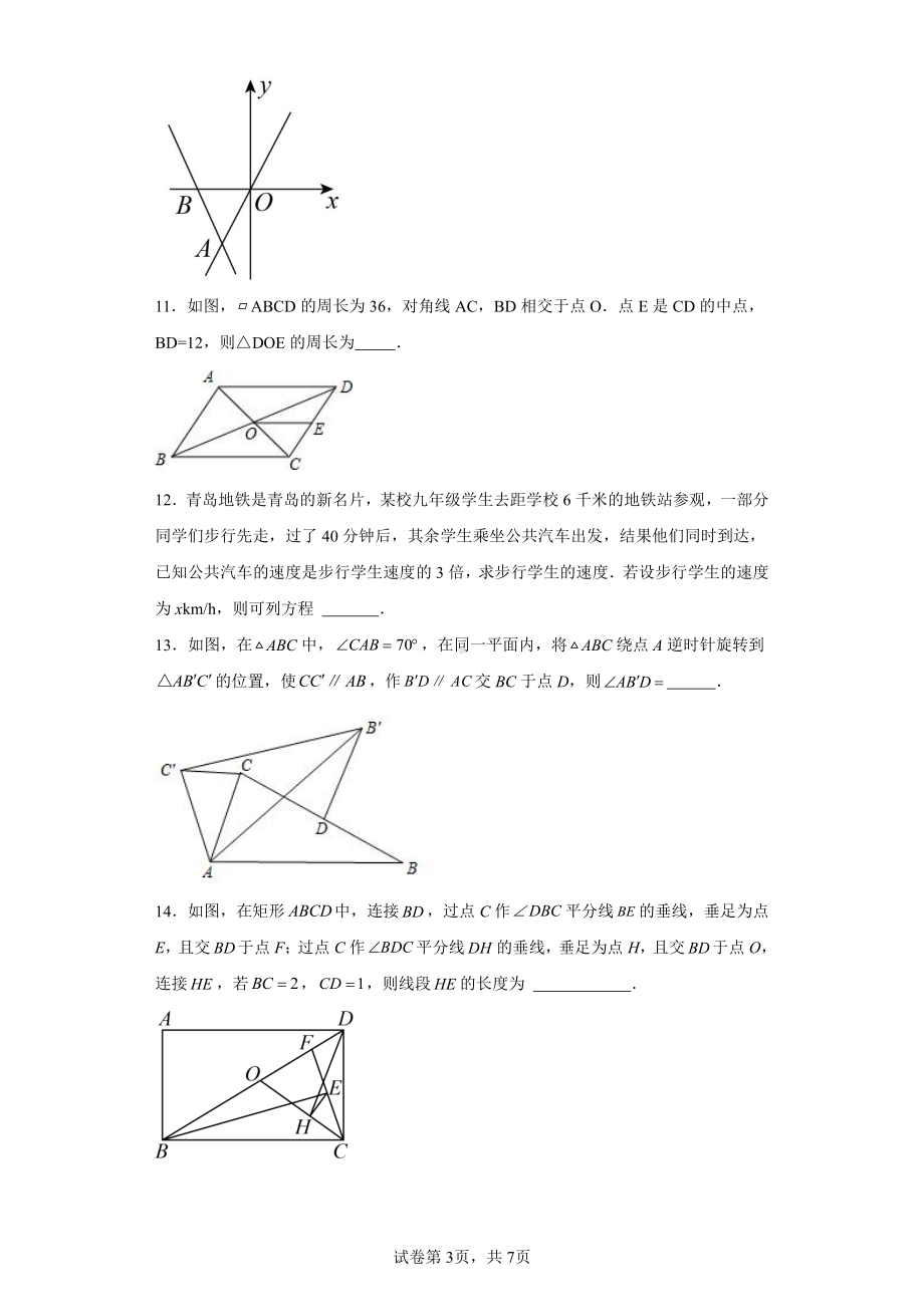 山东省青岛市市南区青岛大学附属中学2021-2022学年八年级下学期期末数学试题.pdf_第3页