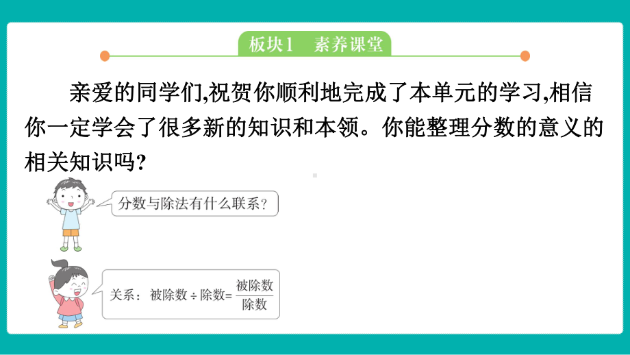 第五单元分数的意义实践课堂课件 北师大版数学五年级上册.pptx_第2页