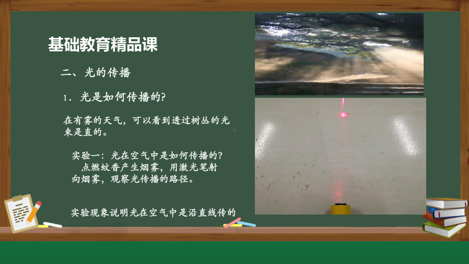 人教版物理八年级上册 4-1光的直线传播 课件(2).pptx_第3页