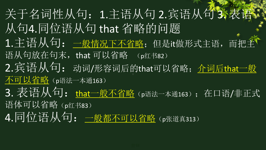 2024届高考英语一轮复习名词性从句（ppt课件）.pptx_第2页