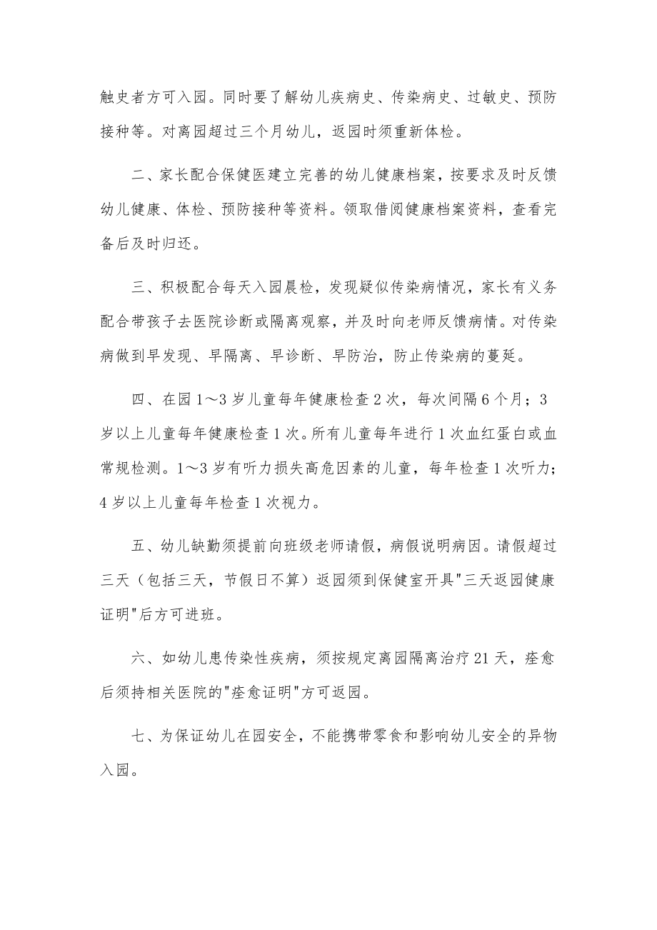 学校幼儿园师生健康管理制度（通用5篇）.docx_第2页