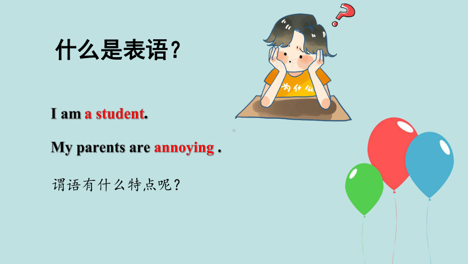 英语语法从句合集之表语从句 （ppt课件） 2024届高考英语一轮复习.pptx_第2页