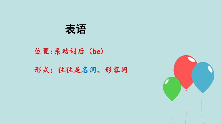 英语语法从句合集之表语从句 （ppt课件） 2024届高考英语一轮复习.pptx_第3页