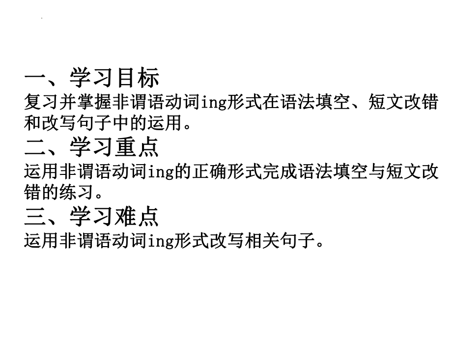 非谓语动词 ing form （ppt课件） 2024届高考英语一轮复习.pptx_第2页