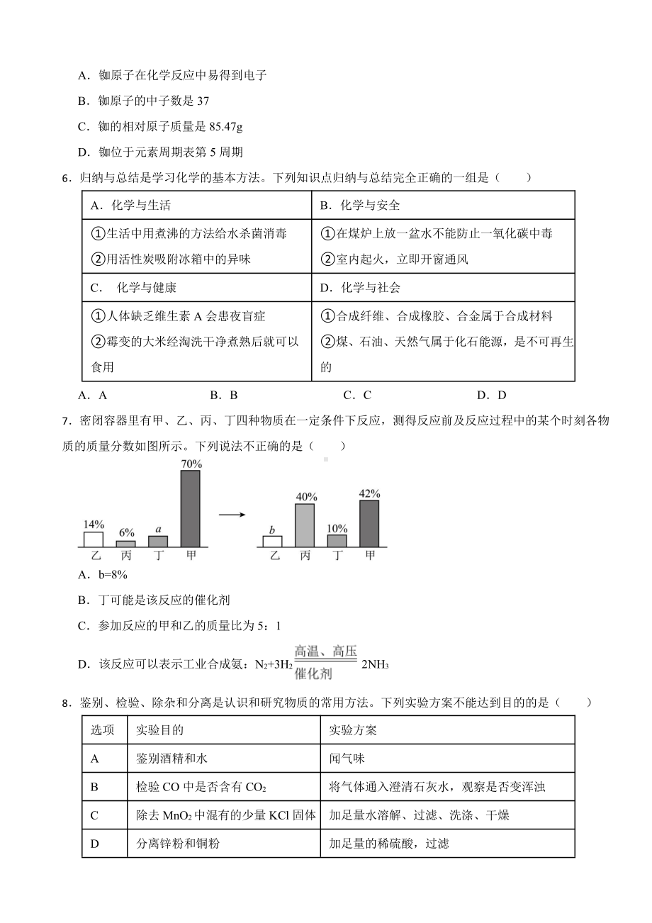 湖北省2023年中考化学真题七套附参考答案.pdf_第2页