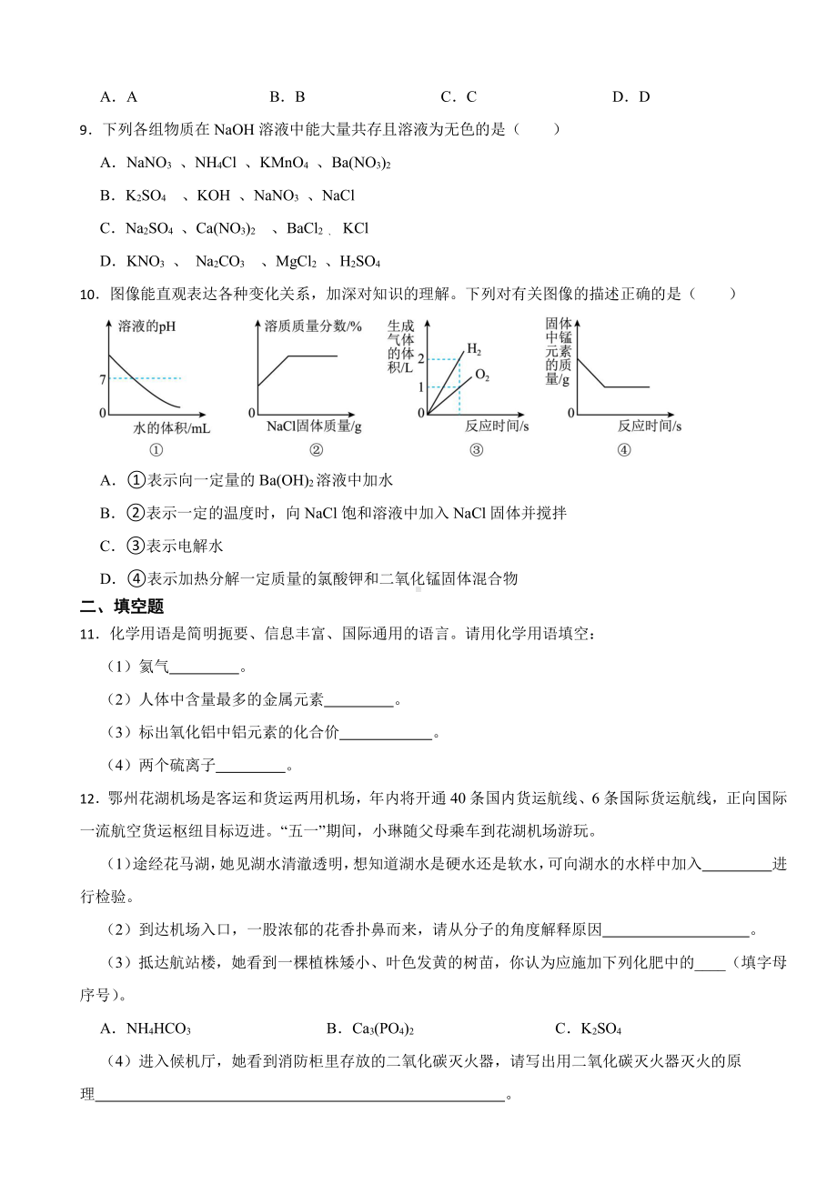 湖北省2023年中考化学真题七套附参考答案.pdf_第3页