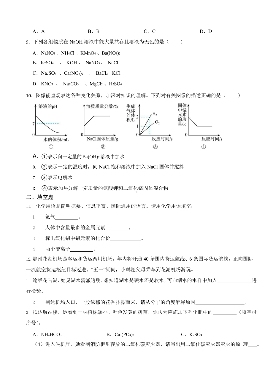 湖北省2023年中考化学真题七套及答案.pptx_第3页