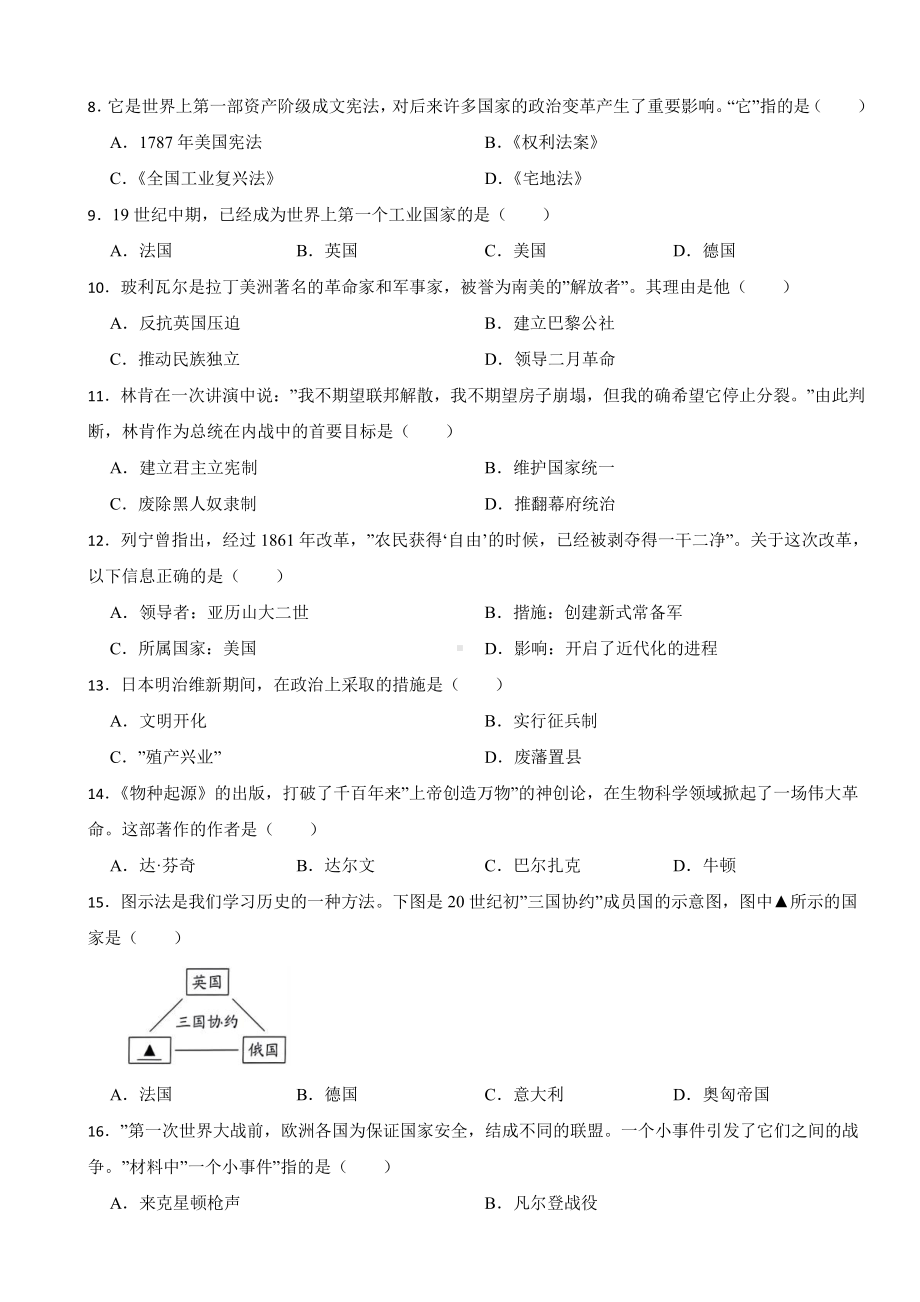 辽宁省2023年中考历史真题试卷四套附参考答案.pdf_第2页