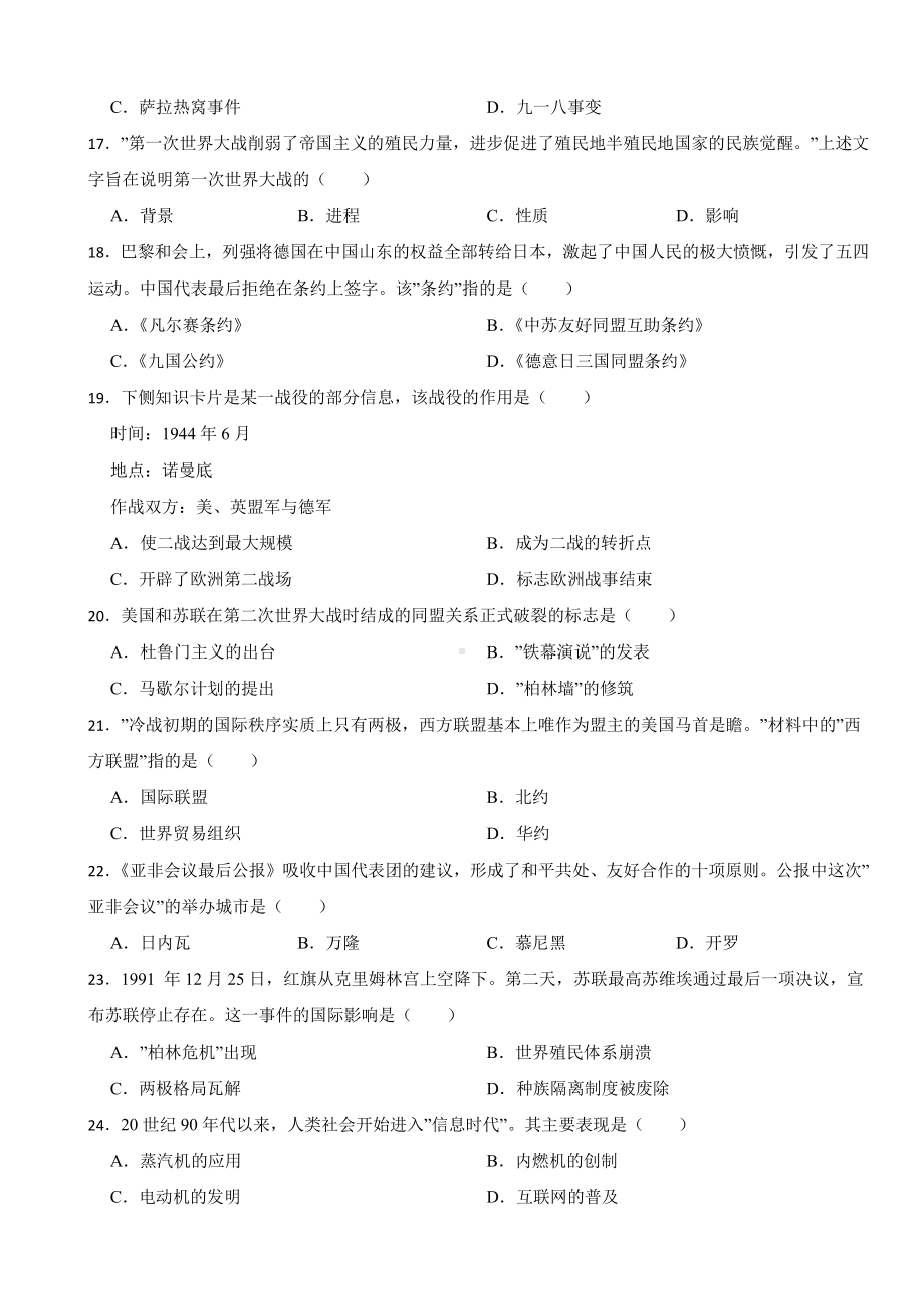 辽宁省2023年中考历史真题试卷四套附参考答案.pdf_第3页