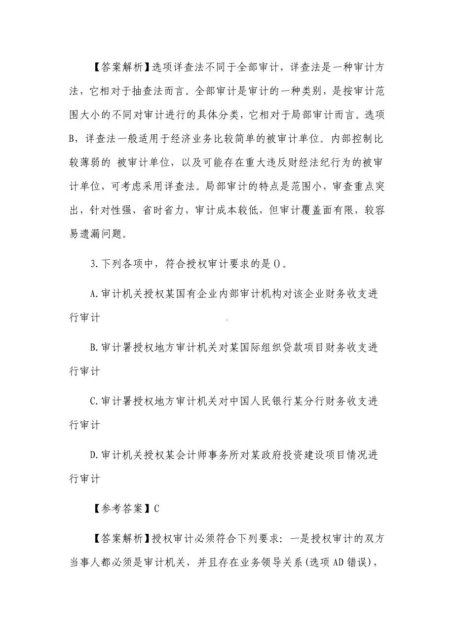 中级审计师《审计理论与实务》考试真题及答案.docx_第2页