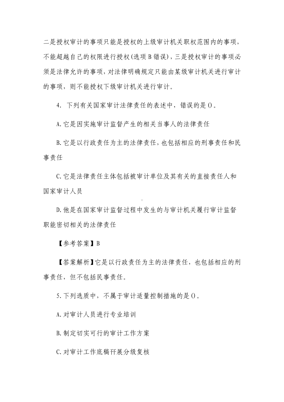 中级审计师《审计理论与实务》考试真题及答案.docx_第3页