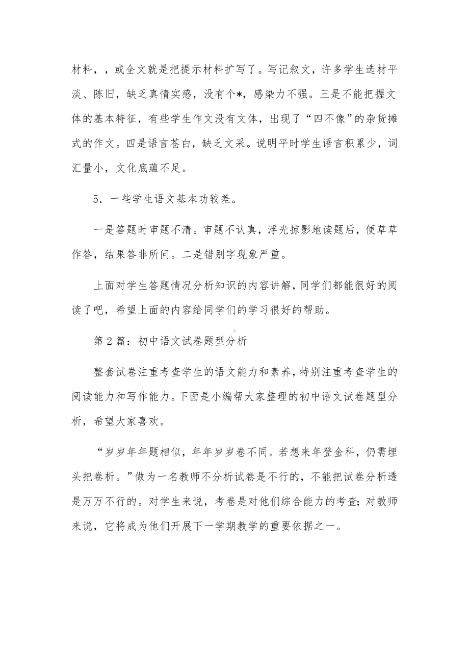 初中语文试卷之学生的答题情况分析.docx_第2页