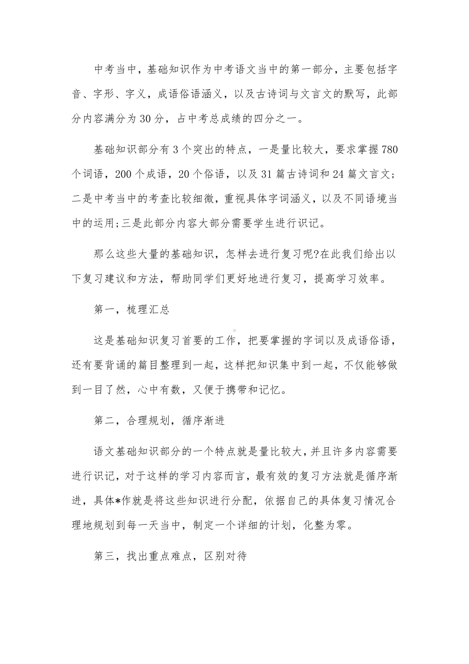 初中语文试卷之学生的答题情况分析.docx_第3页