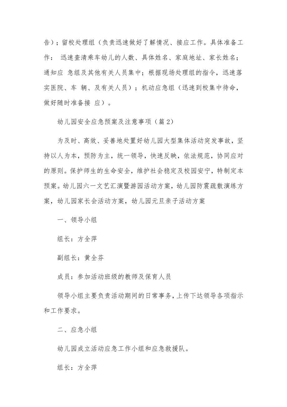 幼儿园安全应急预案及注意事项范文.docx_第2页