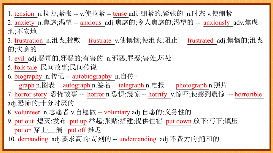 2019年高考课标II卷词汇检测（ppt课件） 2024届高考英语一轮复习.pptx_第2页