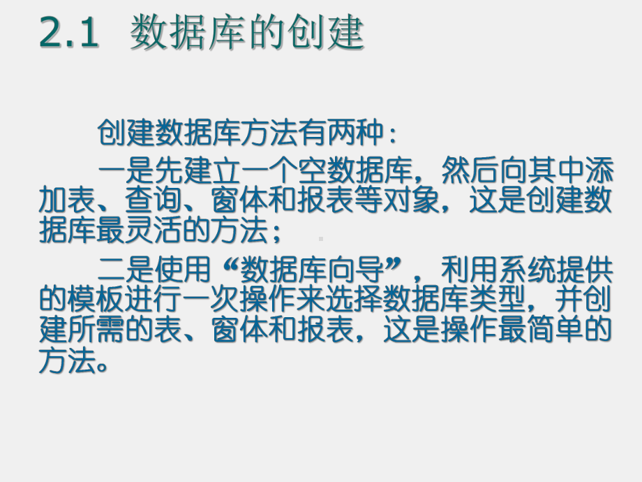 《数据库及其应用》课件1第2章 数据库和表的基本操作.pptx_第1页