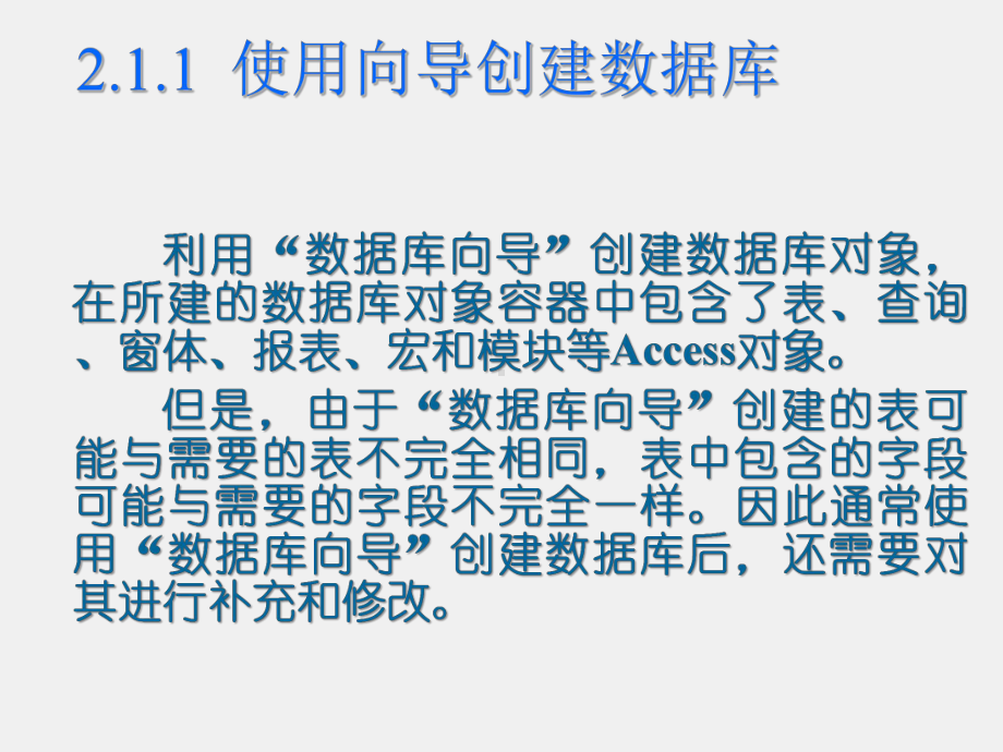 《数据库及其应用》课件1第2章 数据库和表的基本操作.pptx_第3页