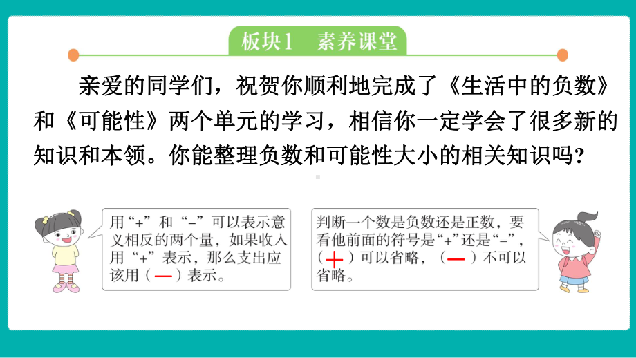 北师大版数学四年级上册 第七、八单元实践课堂课件.pptx_第2页