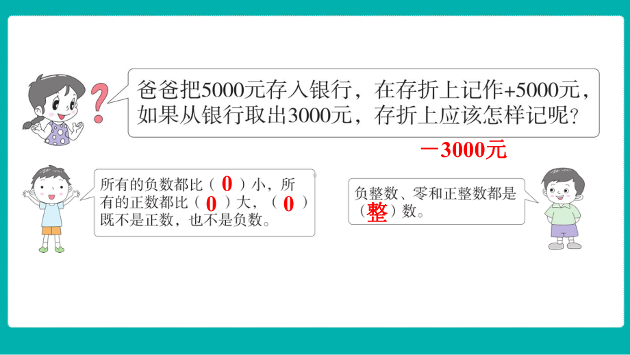 北师大版数学四年级上册 第七、八单元实践课堂课件.pptx_第3页