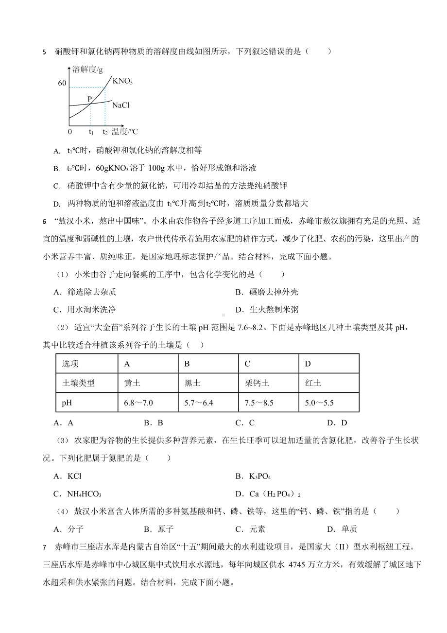 内蒙古2023年中考化学真题二套（含答案）.docx_第2页