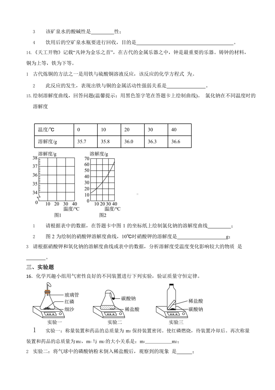 吉林省2023年中考化学真题二套及答案.pptx_第3页