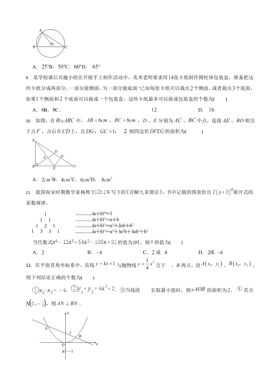 四川省2023年中考数学试卷十五套（含答案）.docx_第2页