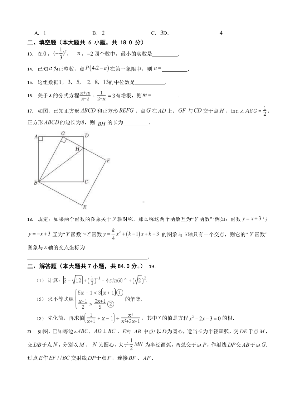 四川省2023年中考数学试卷十五套（含答案）.docx_第3页